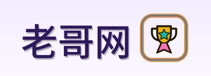 老哥网 Logo